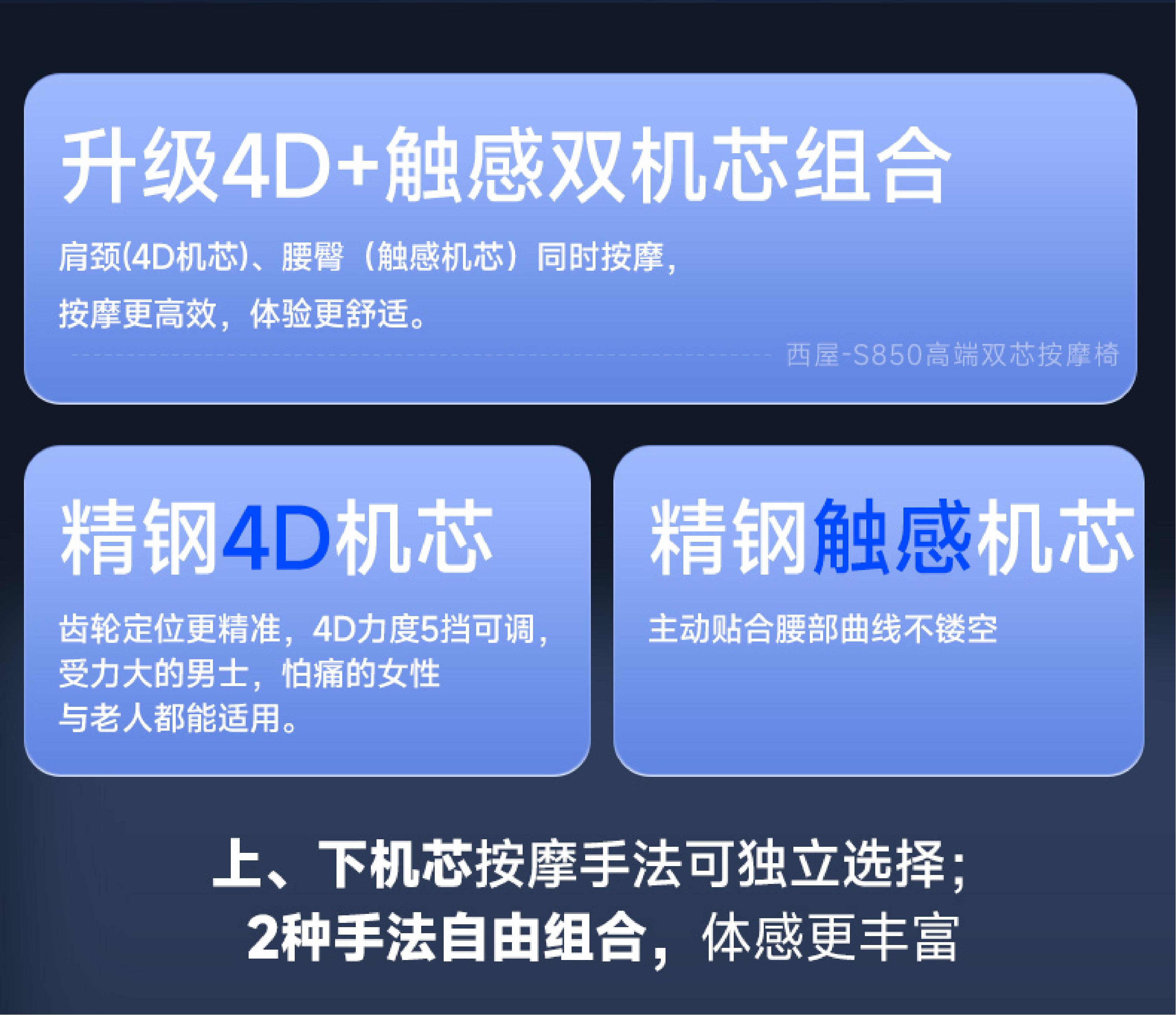 S850按摩椅详情资料_04.jpg