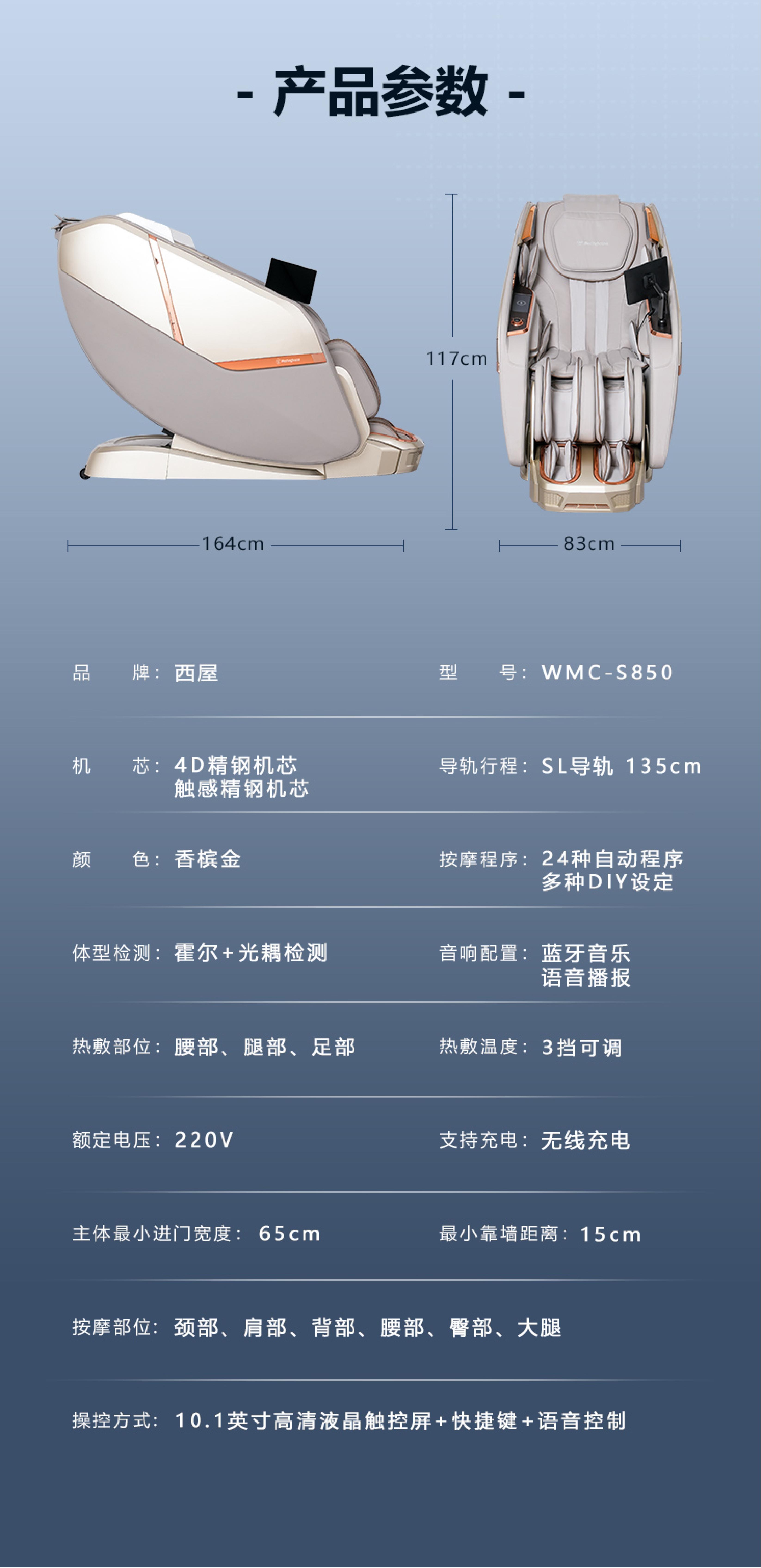 S850按摩椅详情资料_21.jpg